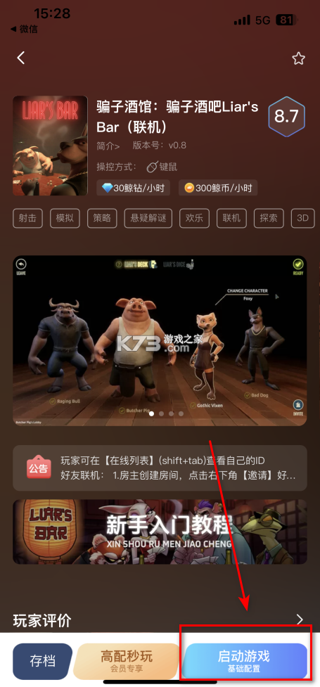 骗子酒馆 v1.0.7 游戏下载