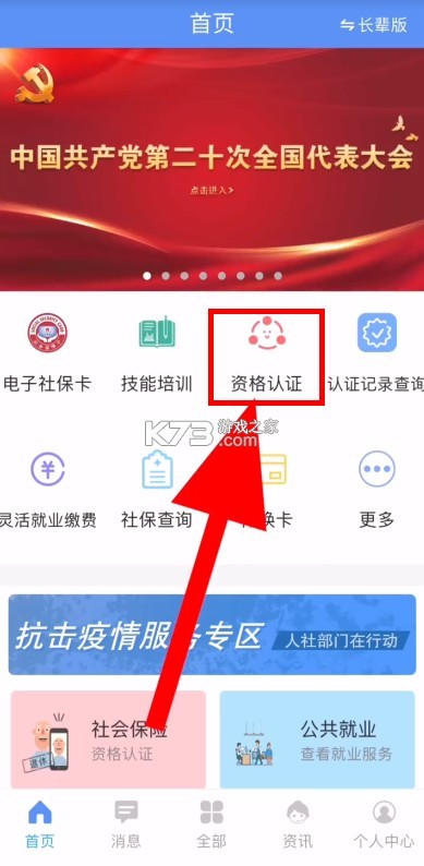 民生山西 v2.1.13 app养老金资格认证软件