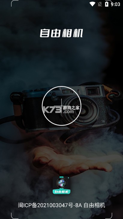 自由相机 v2.0.10 官方app下载