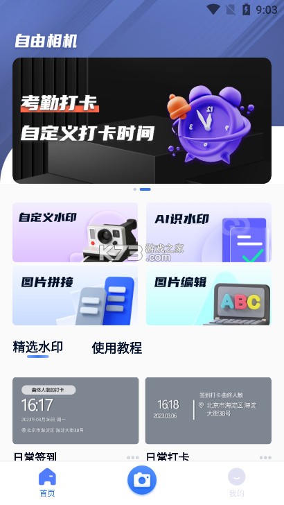 自由相机 v2.0.10 官方app下载