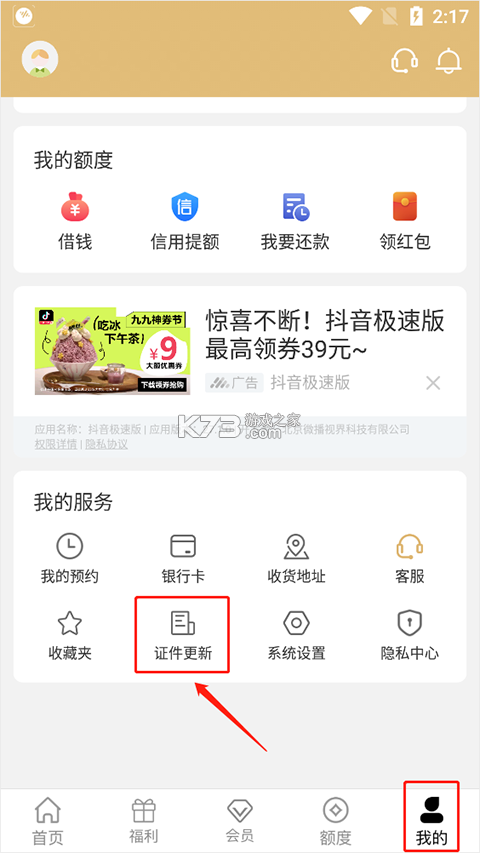 爱用商城 v5.1.7 app下载官方版