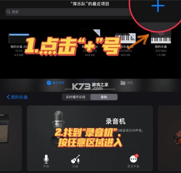 库乐队 v8.1 下载安装