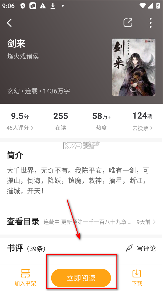 顶点小说 v1.0.2 下载官方版