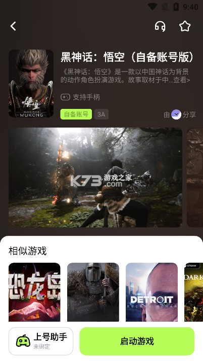 超机云游 v1.7.0 最新版下载 超机云游 v1.7.0 最新版下载