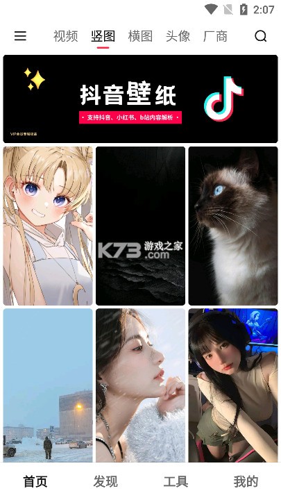 汽水壁纸 v1.4.7 app下载