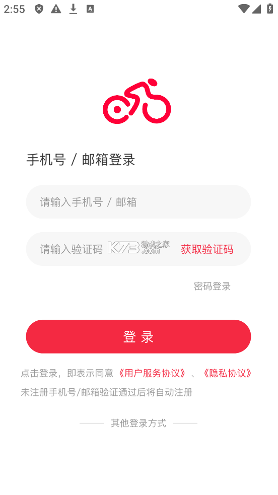 微骑 v1.0.1 app下载 微骑 v1.0.1 app下载