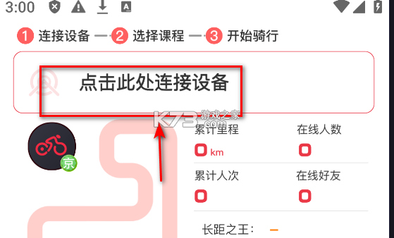 微骑 v1.0.1 app下载 微骑 v1.0.1 app下载