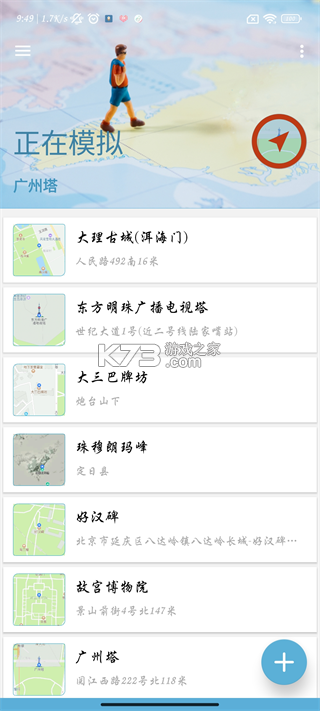 摩尼定位 v1.7 app下载最新版