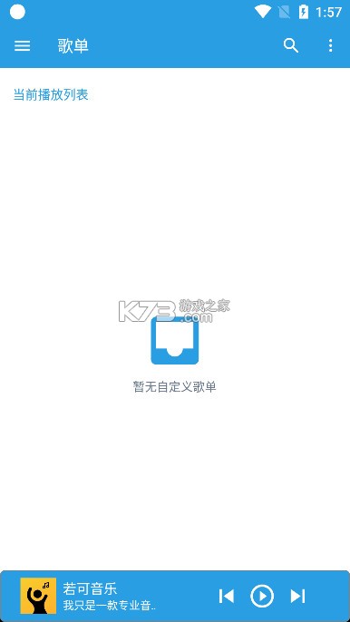 若可音乐 v1.3.6 官方版
