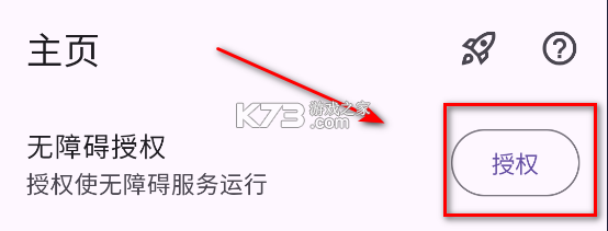 gkd v1.10.0-beta.3 跳过广告软件下载