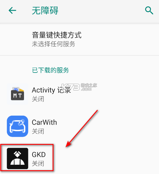 gkd v1.10.0-beta.3 跳过广告软件下载