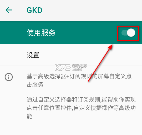 gkd v1.10.0-beta.3 跳过广告软件下载