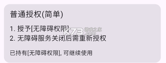 gkd v1.10.0-beta.3 跳过广告软件下载