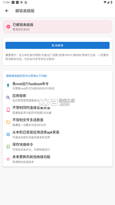 甲壳虫adb助手 v1.3.1 解锁高级版下载 甲壳虫adb助手 v1.3.1 解锁高级版下载