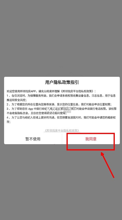 邦邻找房 v6.0.4 app
