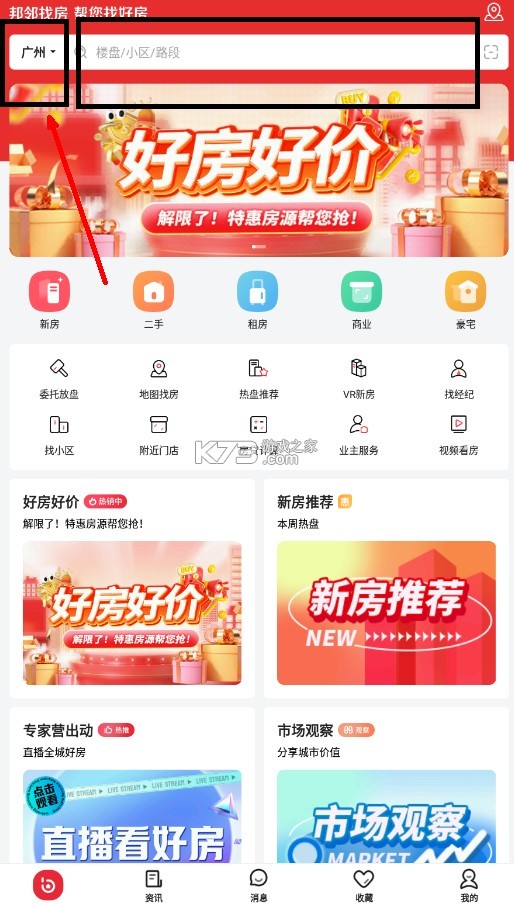 邦邻找房 v6.0.4 app