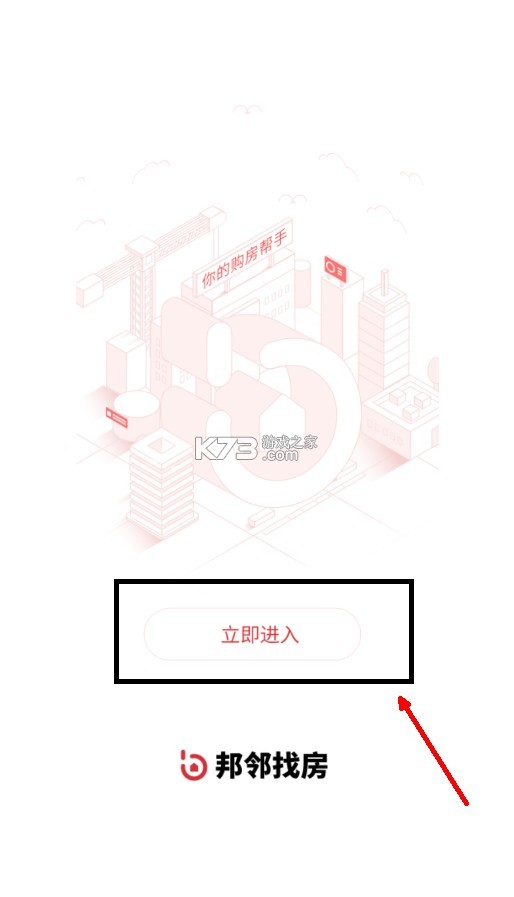 邦邻找房 v6.0.4 app