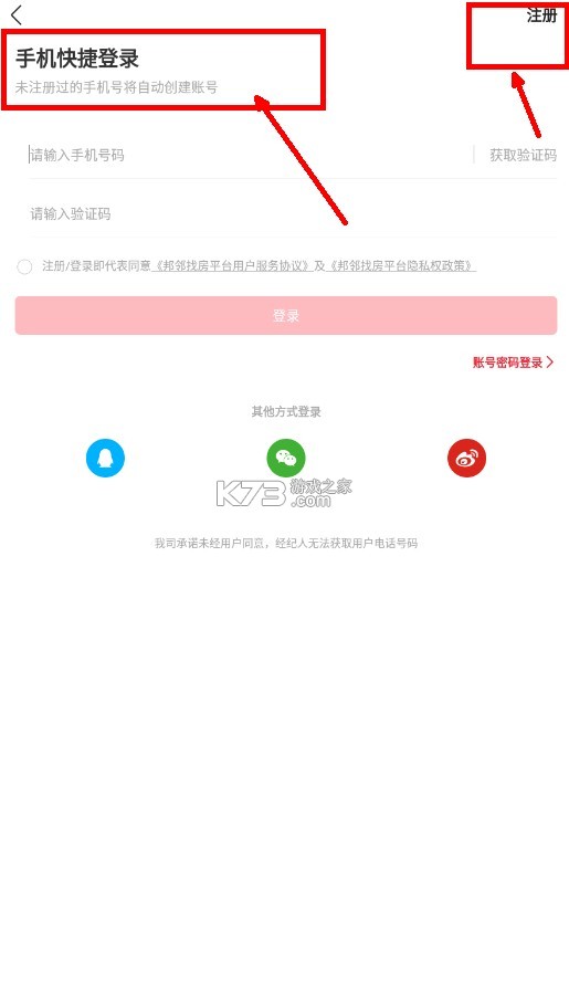 邦邻找房 v6.0.4 app