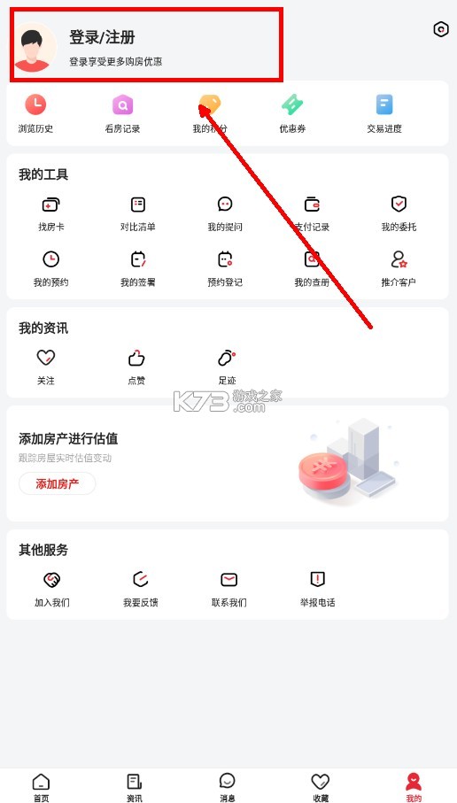 邦邻找房 v6.0.4 app