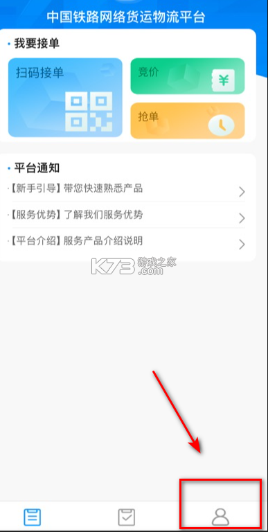 国铁物联 v1.8.2 app官方版下载 国铁物联 v1.8.2 app官方版下载