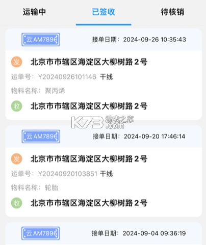 国铁物联 v1.8.2 app官方版下载 国铁物联 v1.8.2 app官方版下载