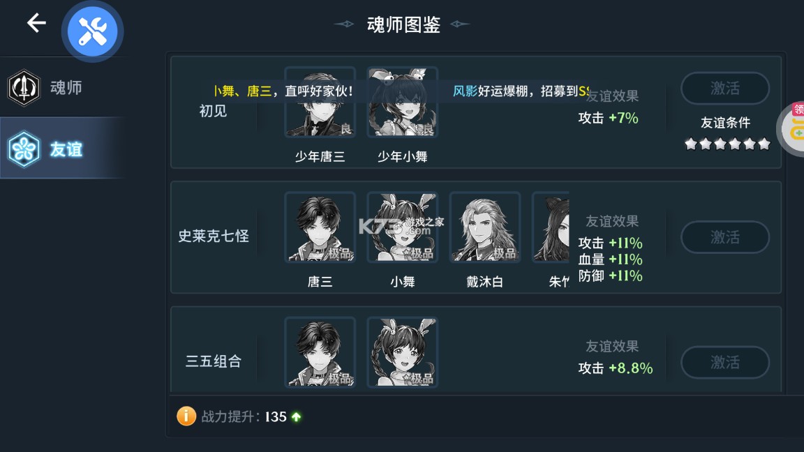 斗罗大陆斗神再临 v1.0.3 手游官方版