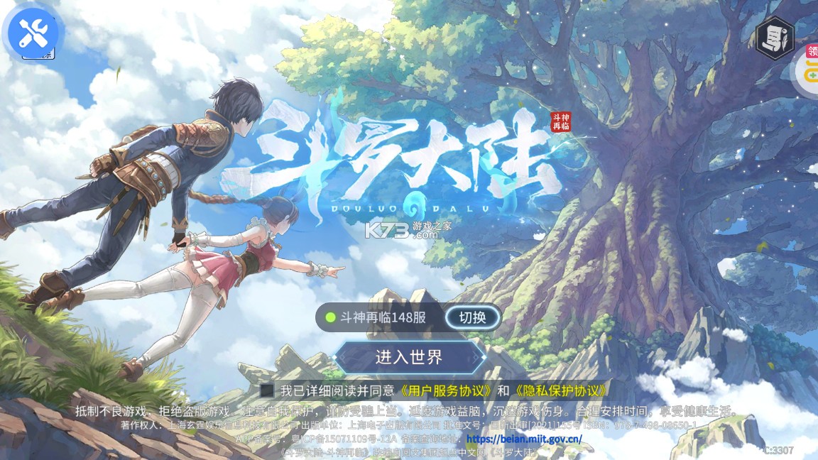 斗罗大陆斗神再临 v1.0.3 手游 斗罗大陆斗神再临 v1.0.3 手游