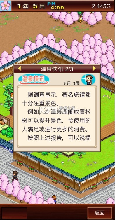 温泉物语 v2.7.8 无限金币版