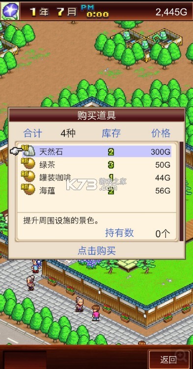 温泉物语 v2.7.8 无限金币版