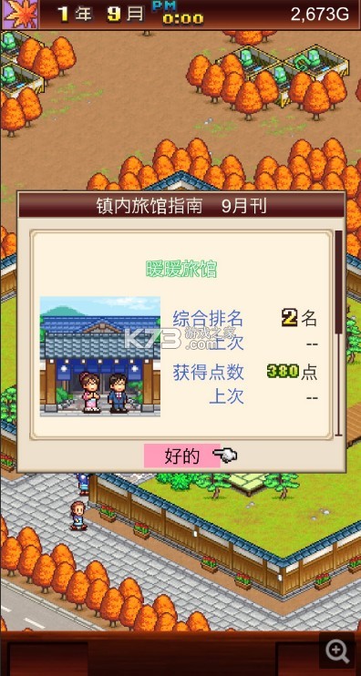 温泉物语 v2.7.8 无限金币版