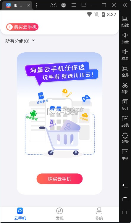 川川云手机 v3.13.2 官方版 川川云手机 v3.13.2 官方版