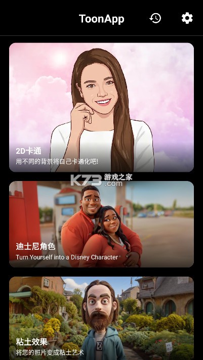 ToonApp v2.9.1 官方版
