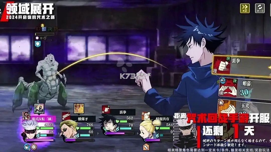 命运骑士团 v6.2310.63 咒术回战手游