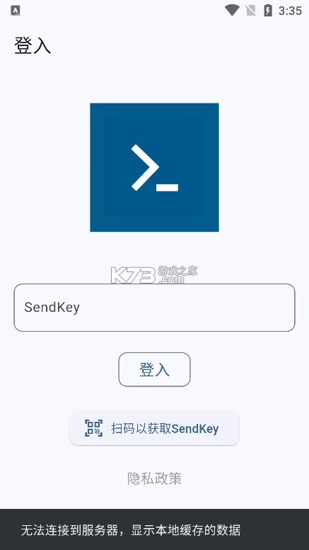 Server酱 v1.0.17 app下载
