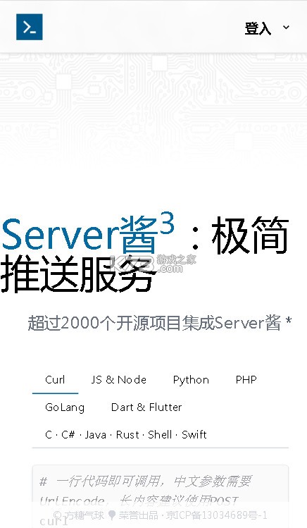 Server酱 v1.0.17 app下载