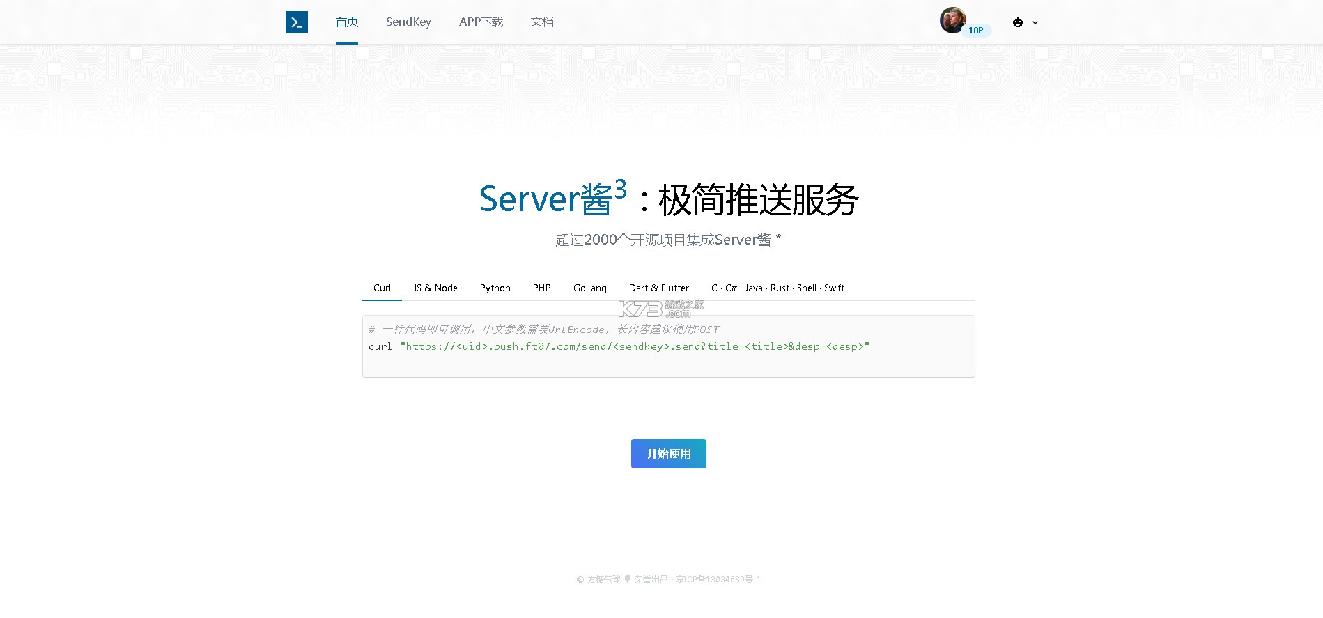 Server酱 v1.0.17 app下载