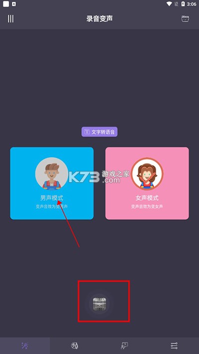 专业变声器 v5.9 免费版下载安装