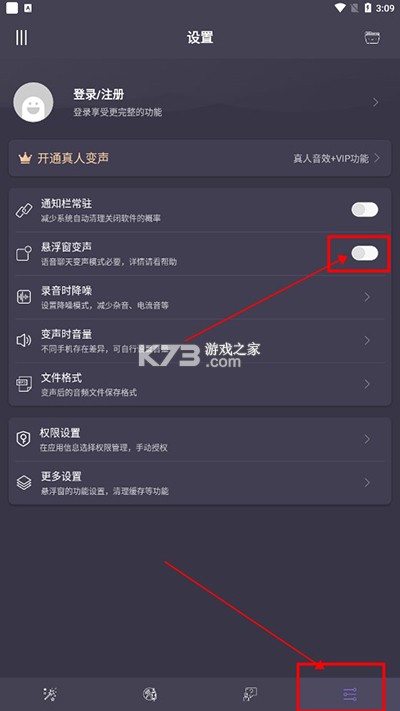 专业变声器 v5.9 免费版下载安装