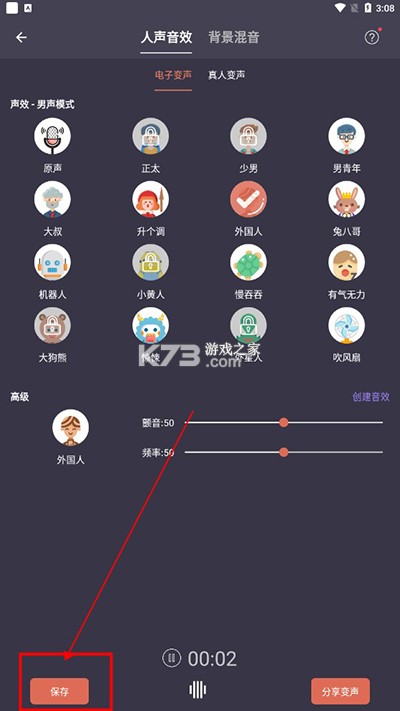 专业变声器 v5.9 免费版下载安装