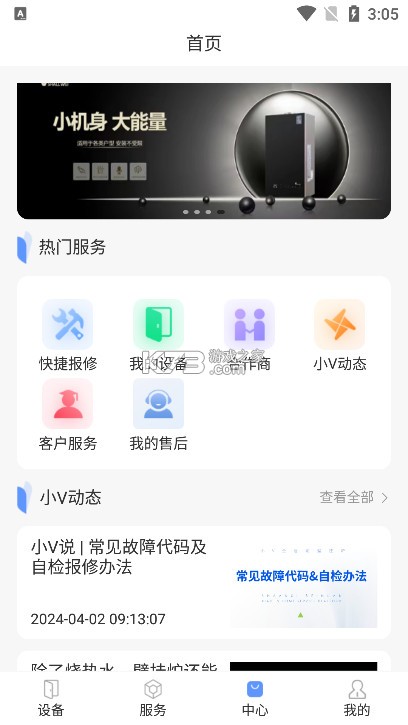 小V服务 v2.1.0 app