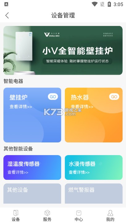 小V服务 v2.1.0 app