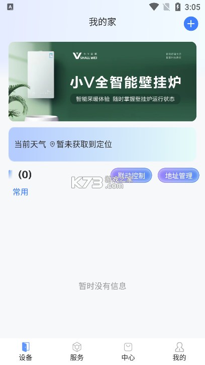 小V服务 v2.1.0 app