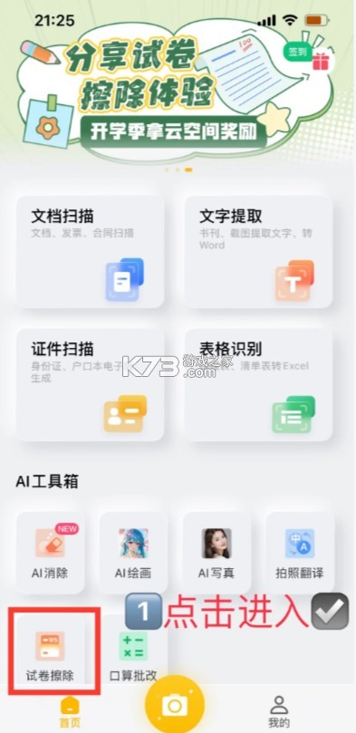 布丁扫描 v3.5.1.1 app官方下载
