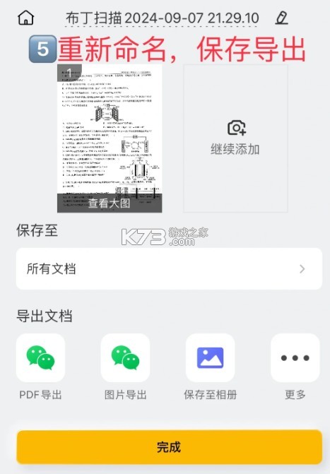 布丁扫描 v3.5.1.1 app官方下载