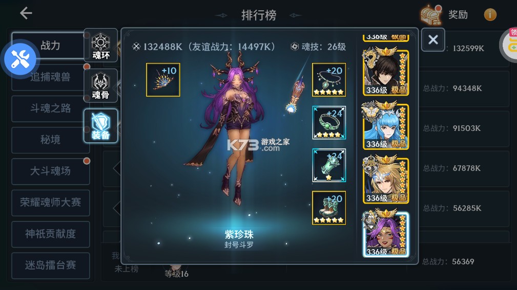 斗罗大陆斗神再临 v1.0.3 折扣平台