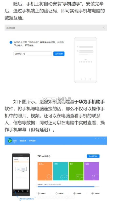 华为手机助手 v14.0.0.320 下载安装到手机 华为手机助手 v14.0.0.320 下载安装到手机