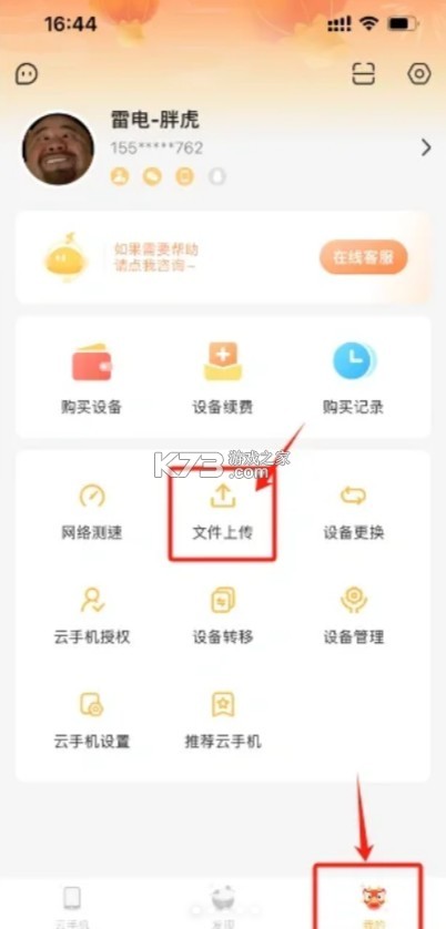 雷电云手机 v4.2.1 app下载