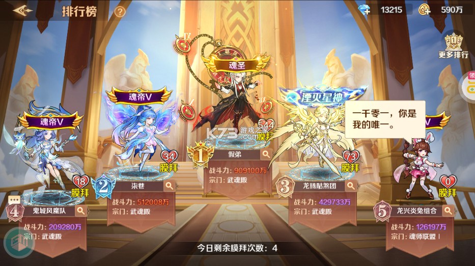 新斗罗大陆手游 v1.9.6 安卓版下载