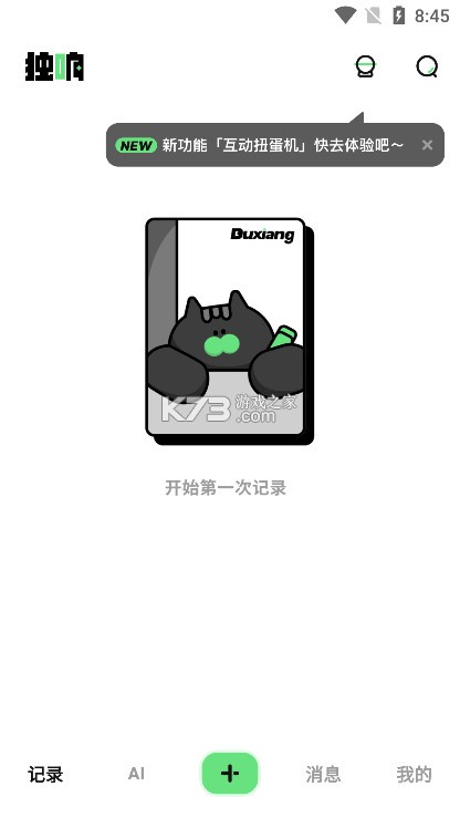 独响 v1.33.3 app下载