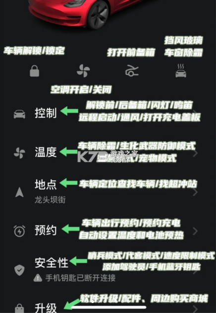 特斯拉 v4.42.5 app下载 特斯拉 v4.42.5 app下载